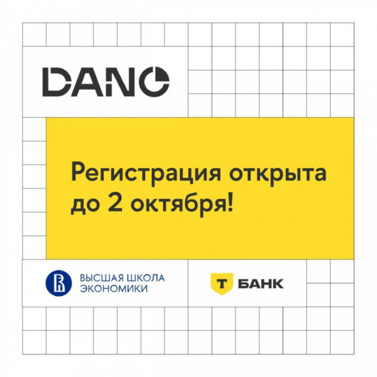 АГУ приглашает школьников принять участие в Национальной олимпиаде по анализу данных DANO