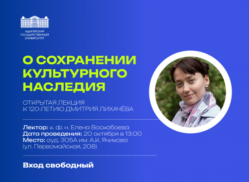 Открытая лекция к 120-летию Дмитрия Лихачёва