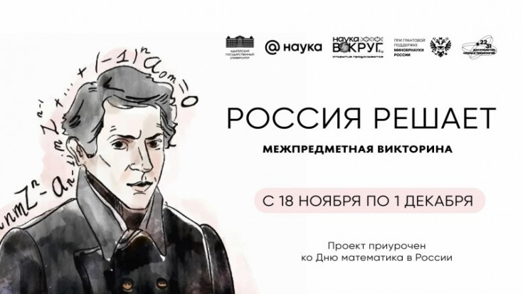 In Celebration of Mathematics Day, Adyghe State University and Science Mail Portal Launch the Exciting Online Quiz "Russia Decides!"
