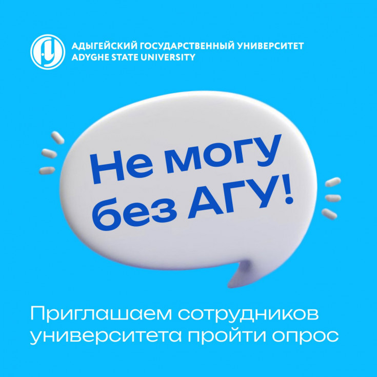 Приглашаем сотрудников университета принять участие в ежегодном опросе «Мониторинг университетской среды» 