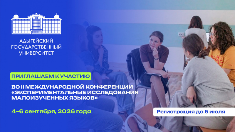 II International conference “Experimental studies of poor studied languages” 