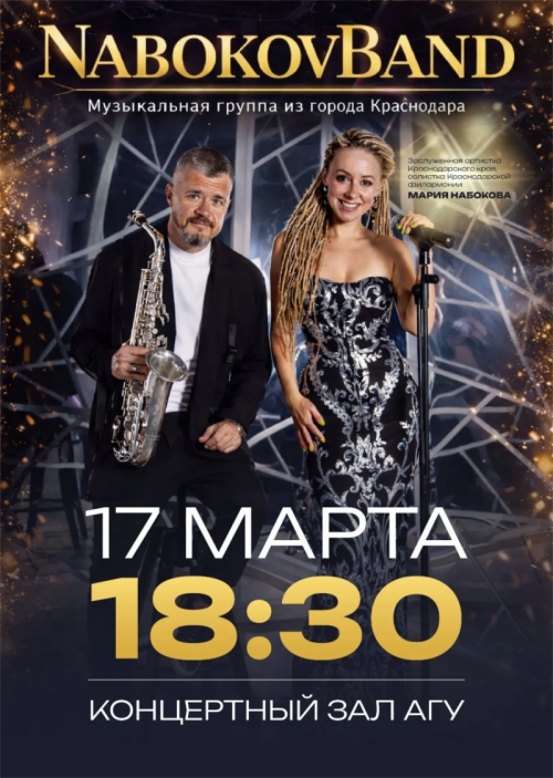 Концерт «Кавказский нематематический джаз и не только»