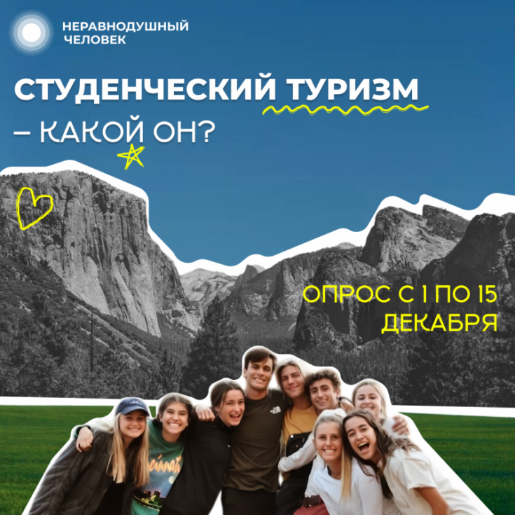 Join Us: ASU Students, Faculty, and Staff Are Invited to Participate in the Student Tourism Project Survey