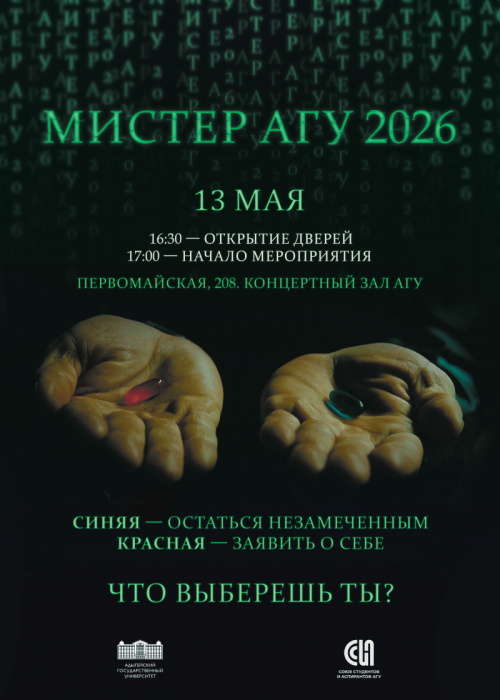 The contest “Mister ASU -2026”