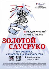 Традиционный кинофестиваль «Адыгея, я люблю тебя!» получил международный статус и сменил название