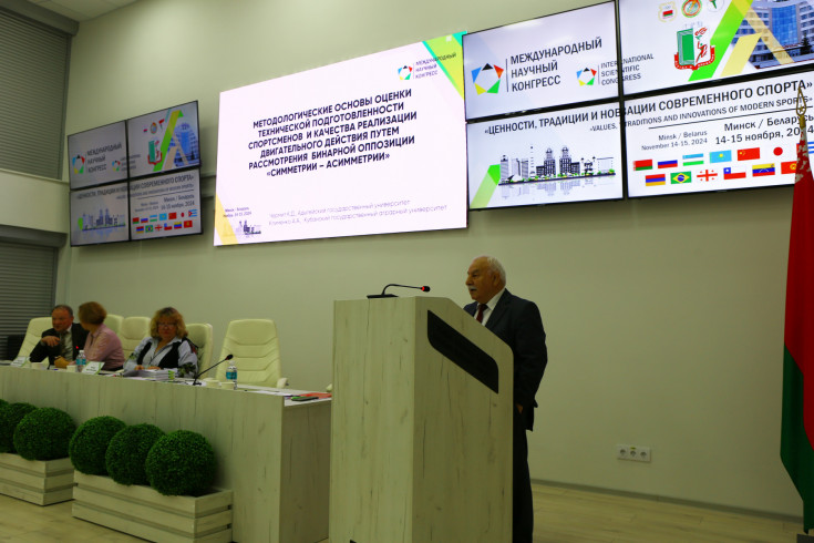 ASU scientists participated in the International Scientific Congress "Values, Traditions, and Innovations of Modern Sports" in Belarus.