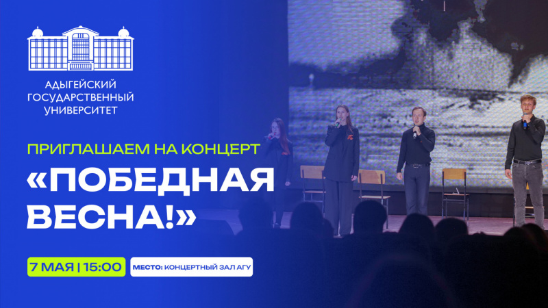 “Victory Day” concert
