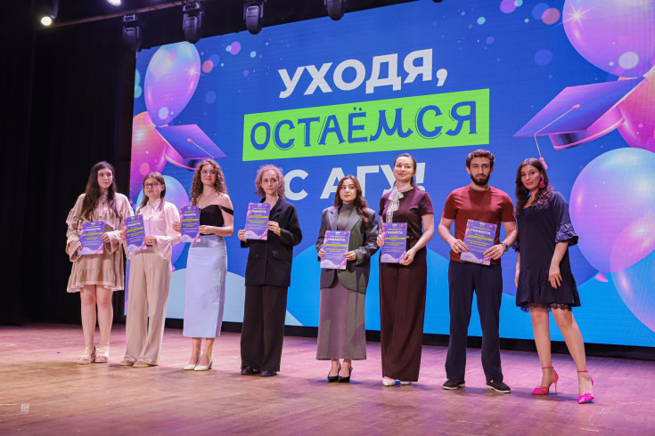 В АГУ прошел праздник «Уходя, остаемся с АГУ» почти для тысячи выпускников