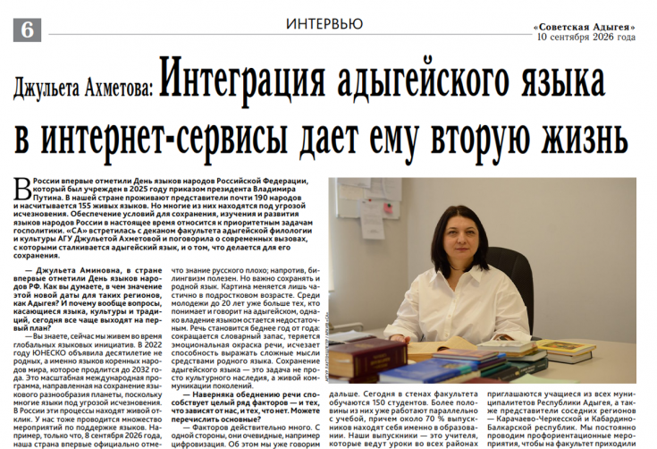 Dzhulietta Akhmetova, Dean of the Faculty of Adyghe Philology and Culture at ASU, addressed the critical issue of preserving the native language.
