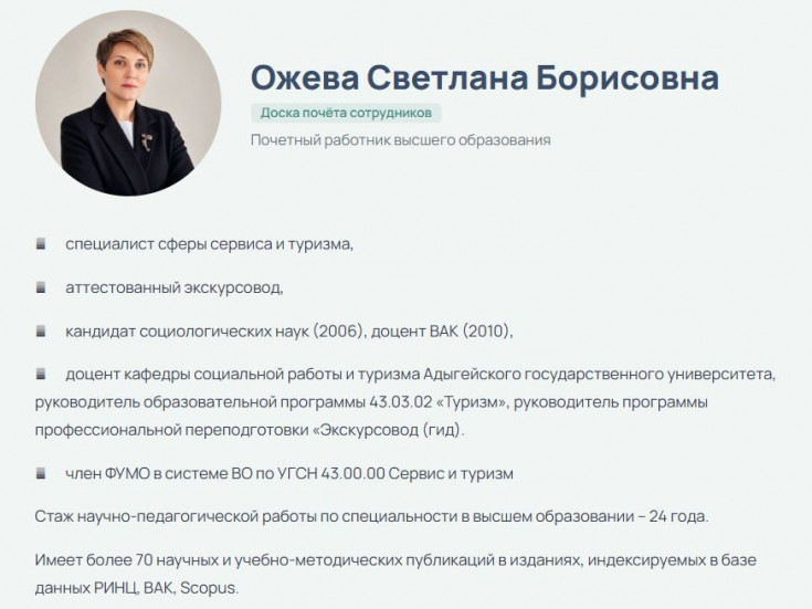 Двое сотрудников Адыгейского государственного университета попали на электронную Доску почета работников индустрии туризма и гостеприимства всероссийского проекта