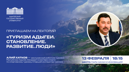 Lecture Hall RGS. Tourism of Adygheya. “Formation. Development. People”