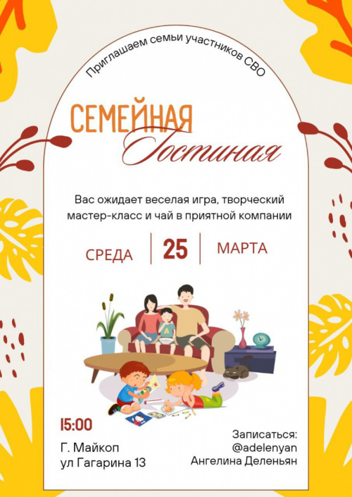 Вторая встреча проекта «Семейная гостиная»