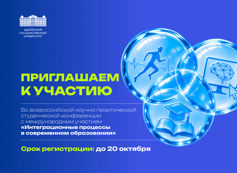 All-Russian scientific and practice conference with international participation “Integration processes in modern education”