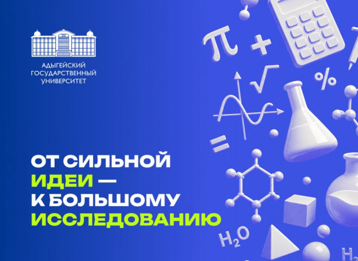 Adyghe State University Announces Its First-Ever Initiative to Attract Postdoctoral Researchers
