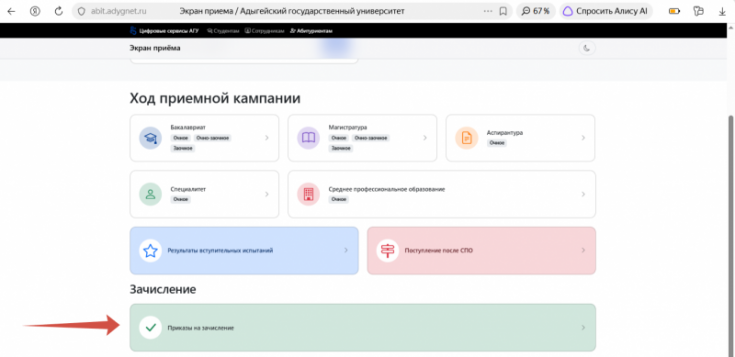 Адыгейский государственный университет опубликовал приказы о зачислении студентов