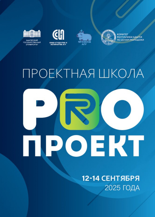 Проектная школа «Proпроект»