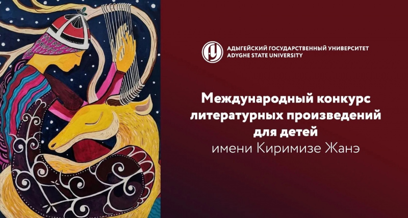 International contest of literary works for children named after Kirimizae Zhunae. 