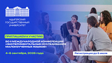 II International conference “Experimental studies of poor studied languages” 