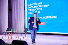 Встреча ректора АГУ со студентами 