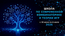 IX School of  Modern Combinatorics and Game Theory 